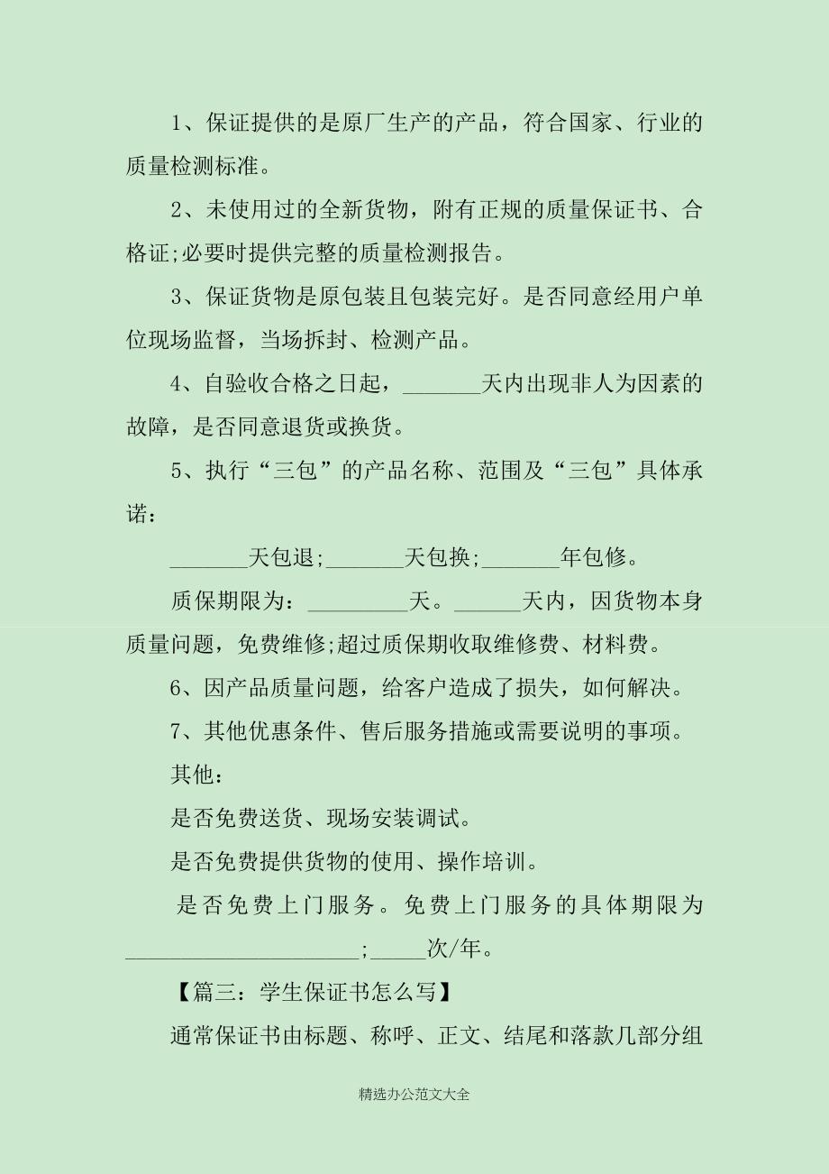 保证书写作方法及范文集锦【史上最全】_第2页