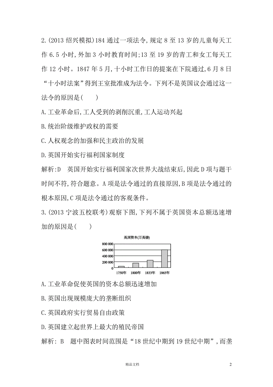 【人教版高中历史】专题11　近代工业文明的兴起与发展——工业革命及资本主义的发展变化（含13年高考题）_第2页