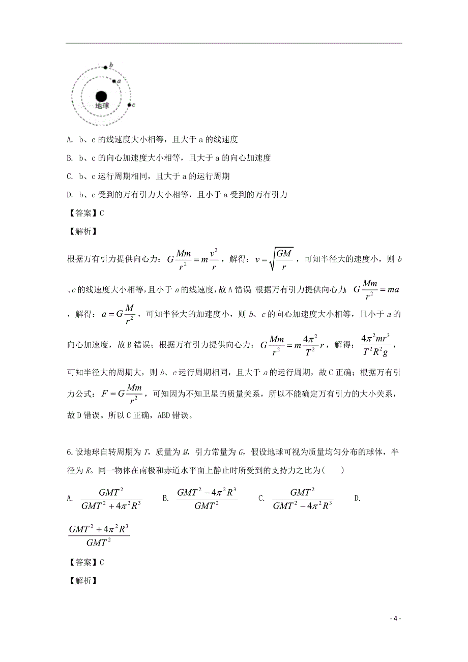 山西省汾阳市2018_2019学年高一物理下学期期中试题（含解析）_第4页