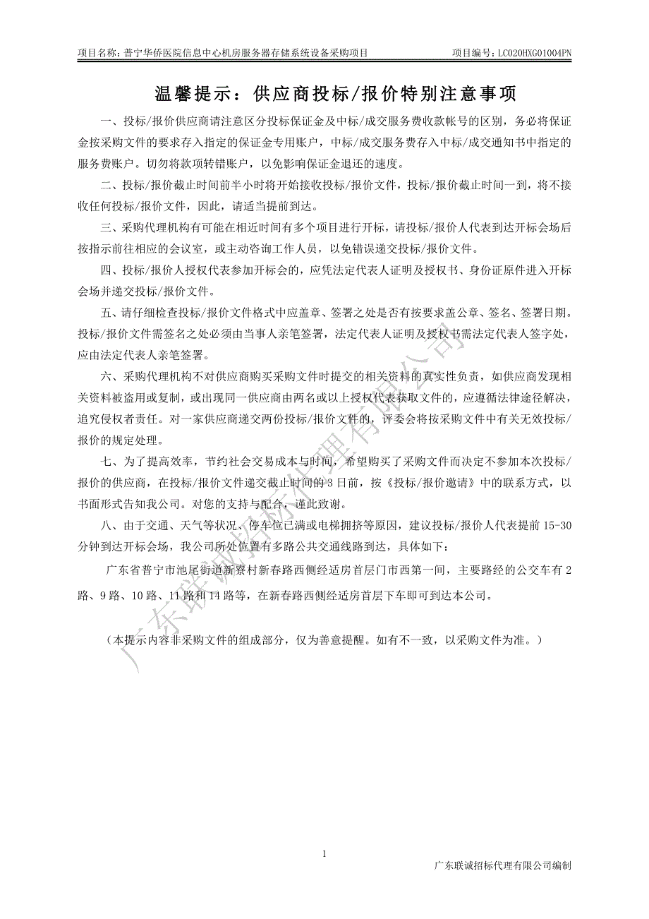 信息中心机房服务器存储系统设备招标文件_第2页