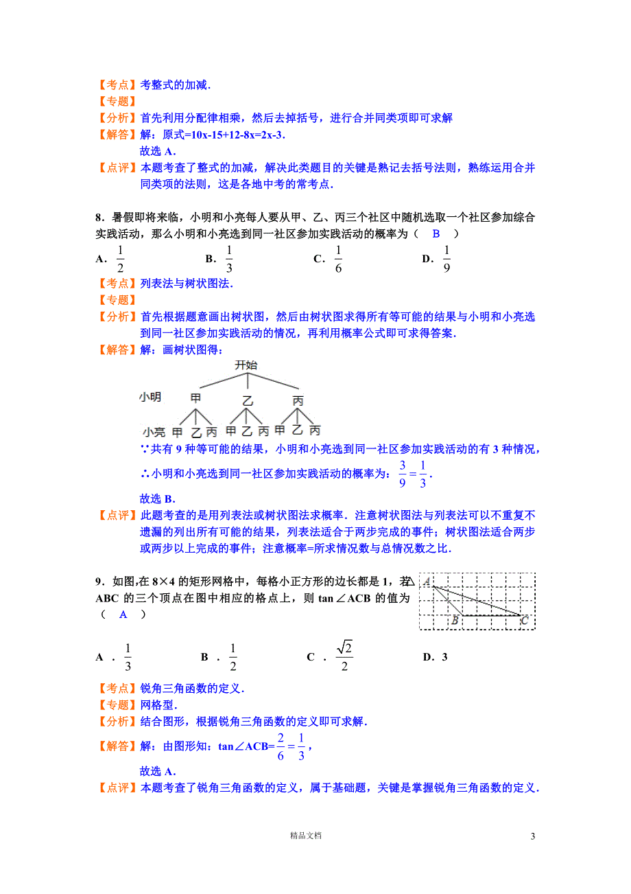 【2012年】山东省济南市中考数学试题（含答案）【GHOE]_第3页