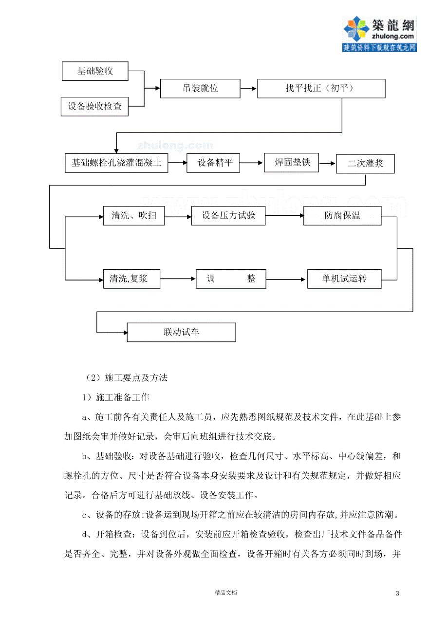 某医疗综合楼工程水电施工组织设计【GHOE】_第4页