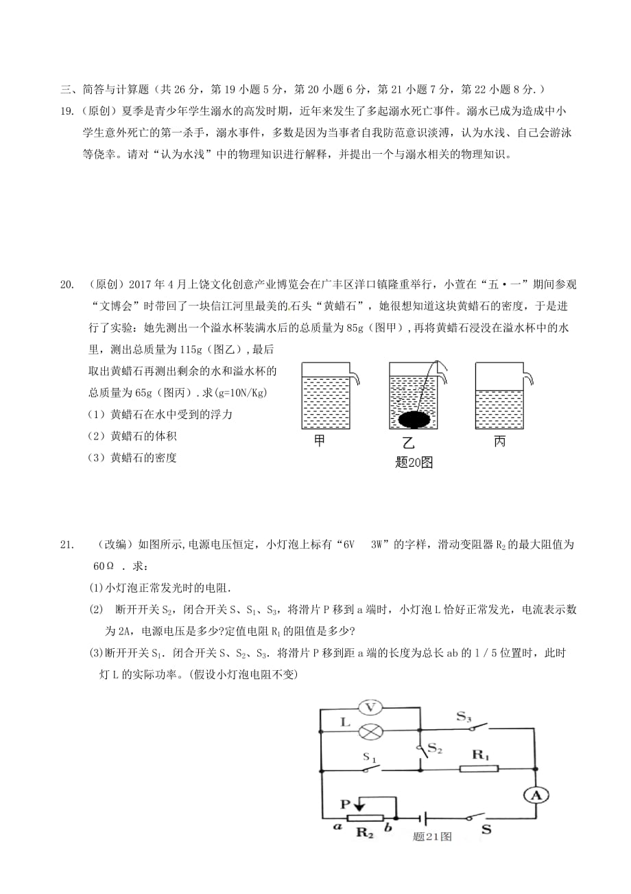 江西省广丰区2017届中考物理模拟试题(一)(有答案)_第4页