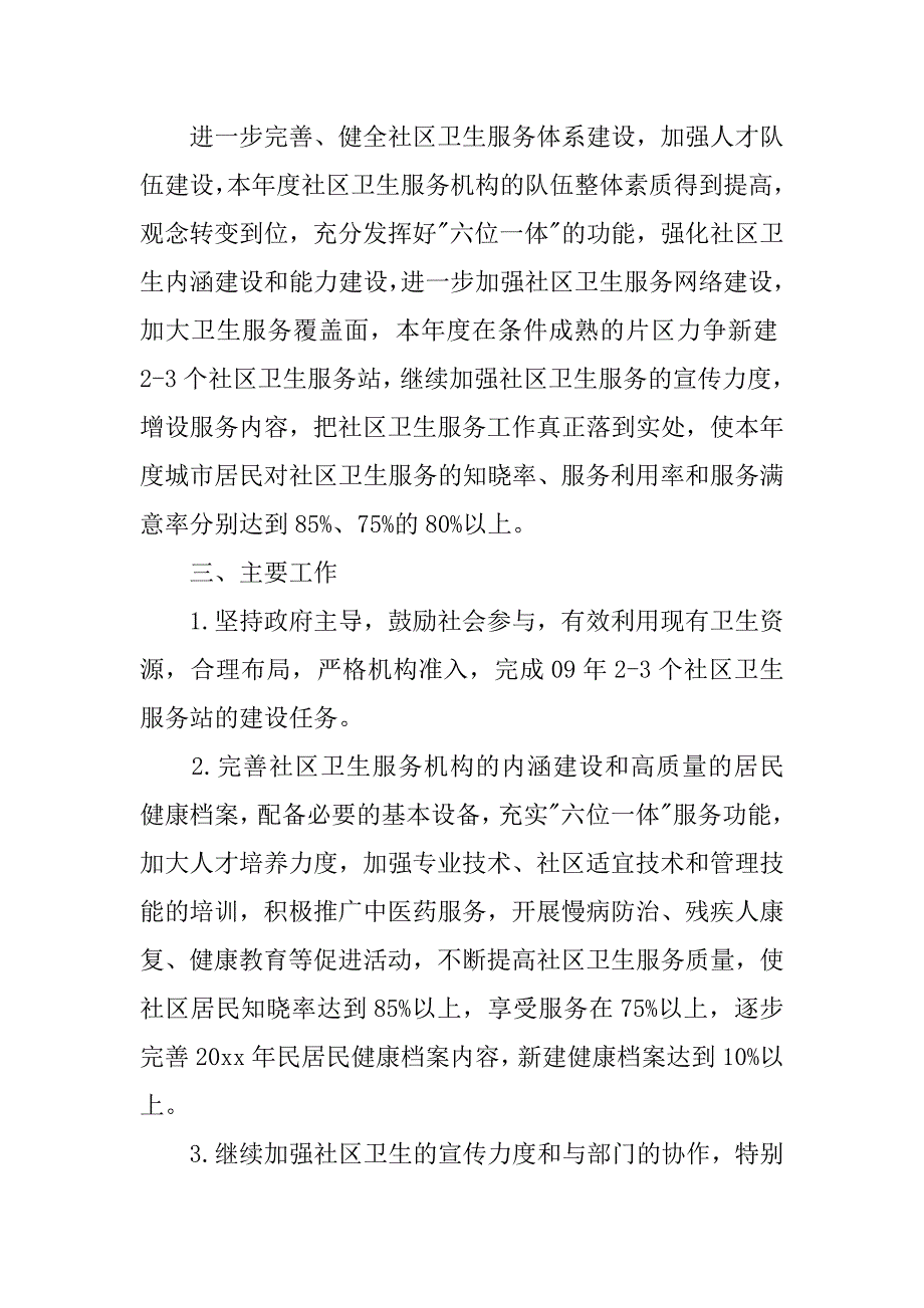 保洁员个人工作计划格式_第2页