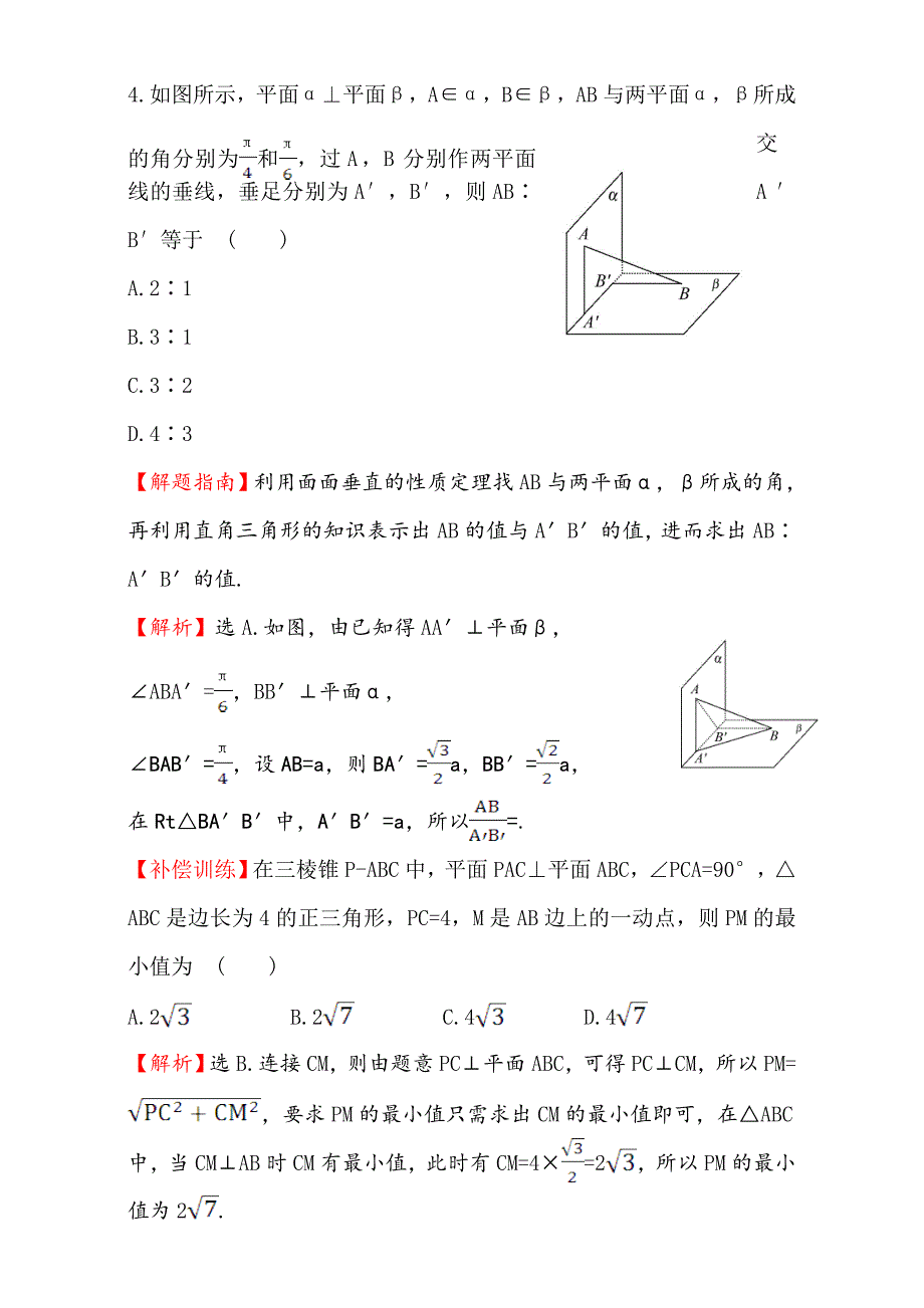 第二章 点、直线、平面之间的位置关系 课后提升作业 十六 2.3.4 Word版含解析【GHOE】_第3页