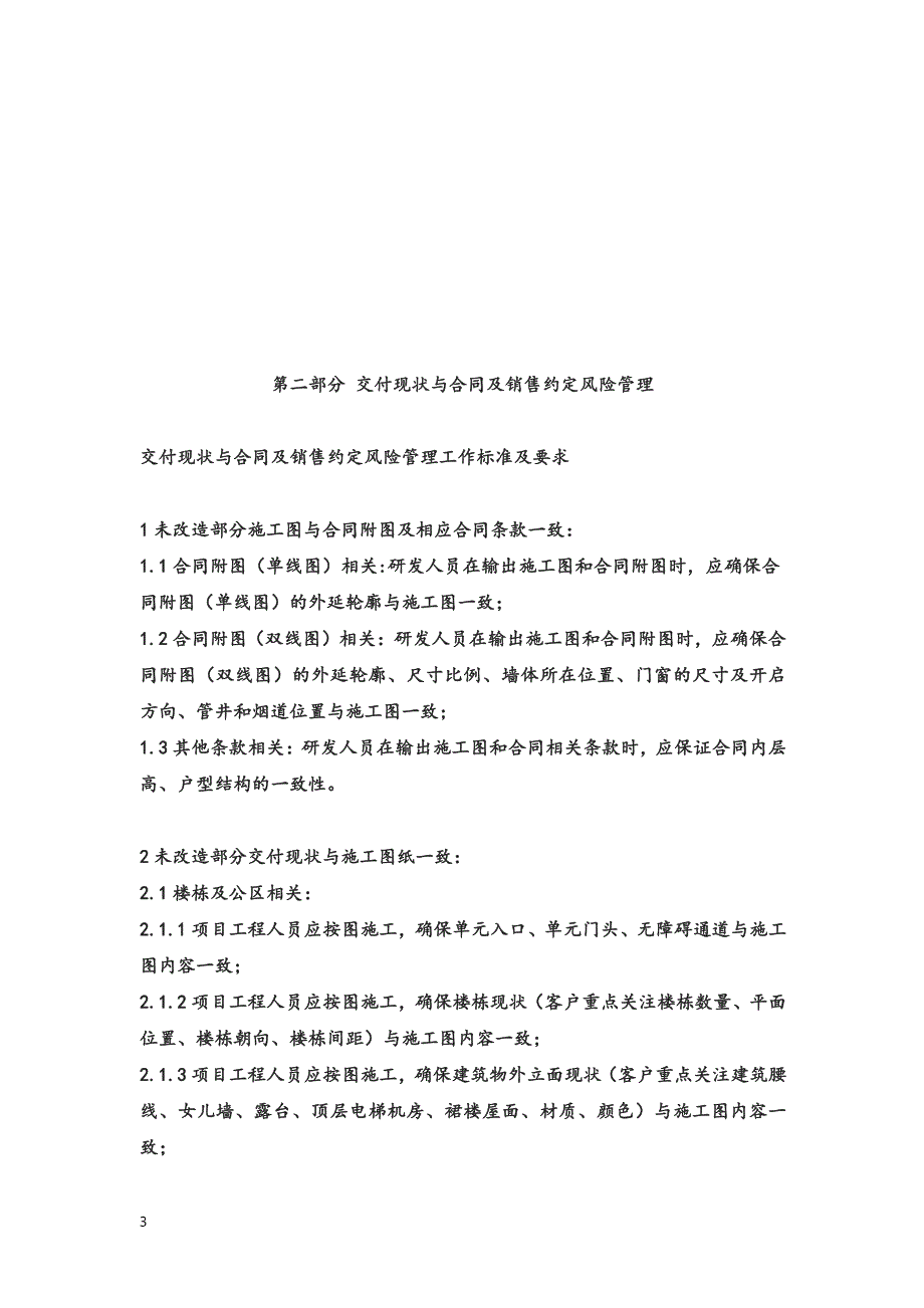 附件交付阶段客户端风险预控工作手册-某集团体系文件管理体系文件-审核版_第3页