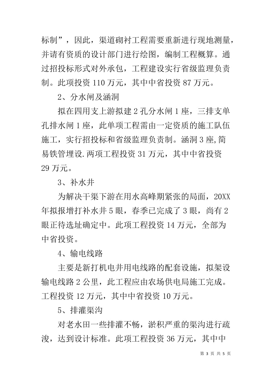 农业基地建设实施方案【20XX年农业开发项目建设实施方案】_第3页