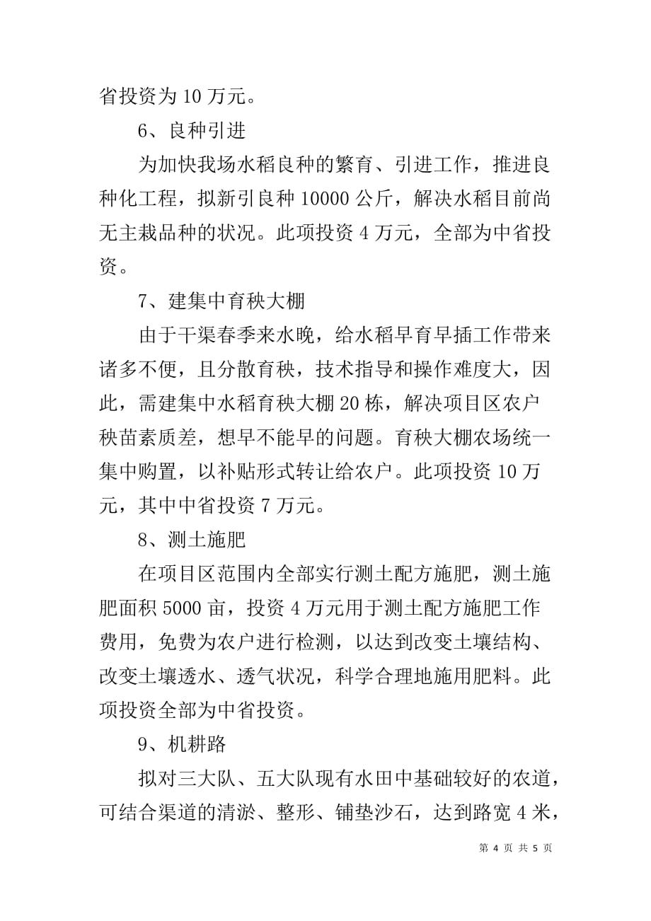 农业基地建设实施方案【20XX年农业开发项目建设实施方案】_第4页