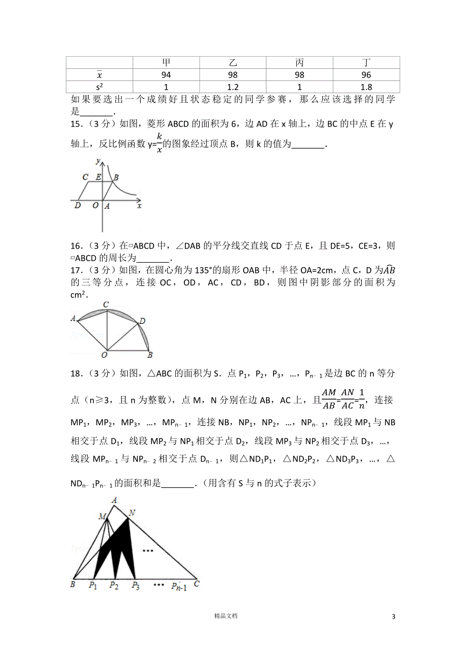 【2017中考数学真题】辽宁铁岭市试卷及解析【2017数学中考真题系列】【GHOE]_第3页