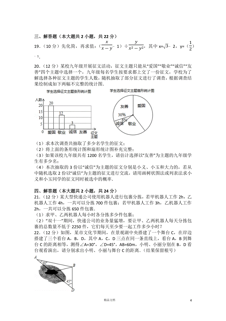 【2017中考数学真题】辽宁铁岭市试卷及解析【2017数学中考真题系列】【GHOE]_第4页