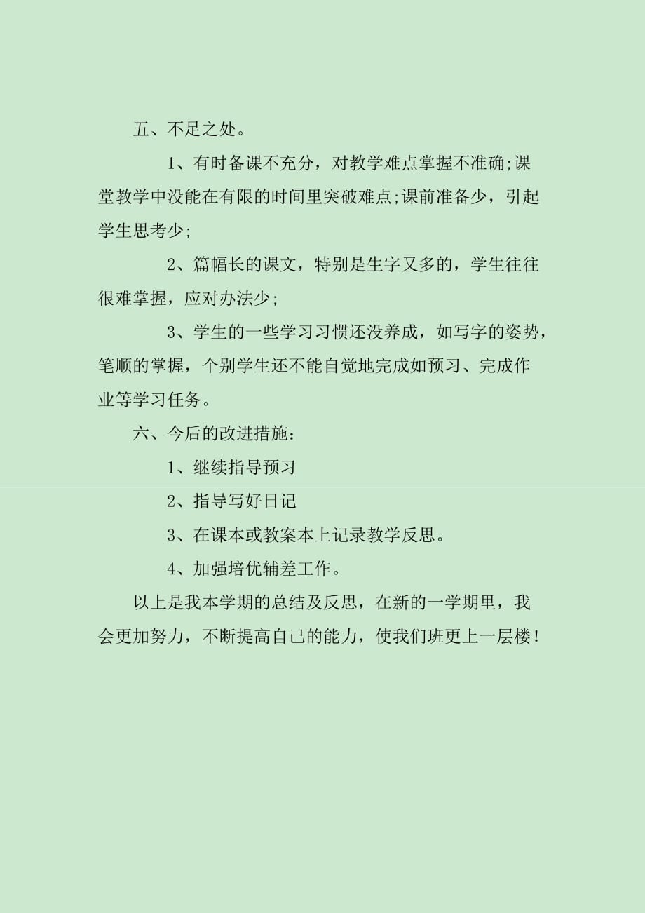 二年级语文2019-2020学年上学期工作总结_第4页