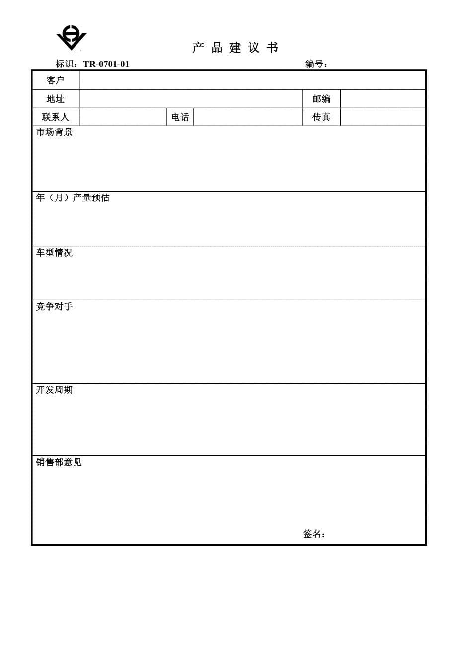 APQP全套表单—新产品质量策划进度计划培训资料.doc_第5页