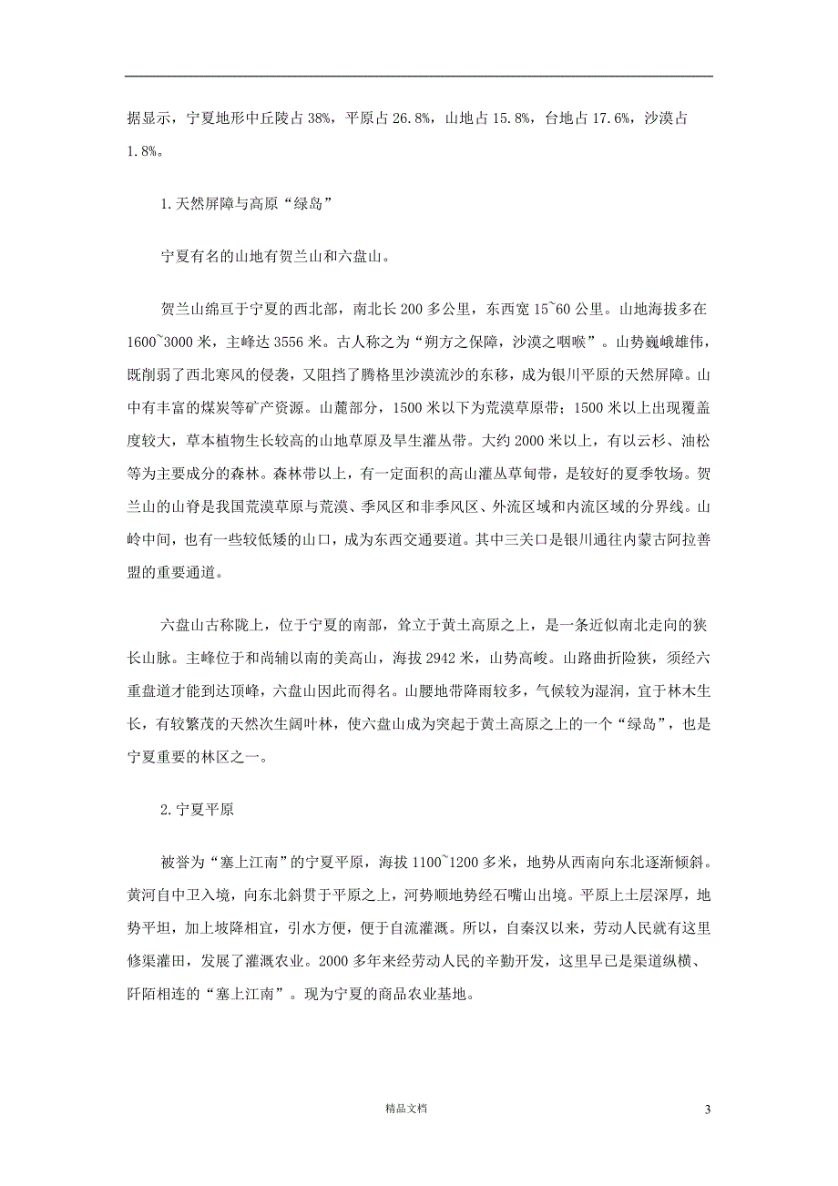 【事业单位考试+真题】宁夏省情攻略【事业单位招聘考试各省历年真题系列】【GHOE]_第3页