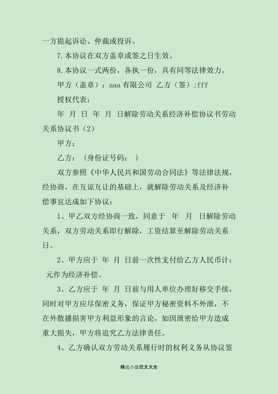 劳动关系协议书4篇_第3页