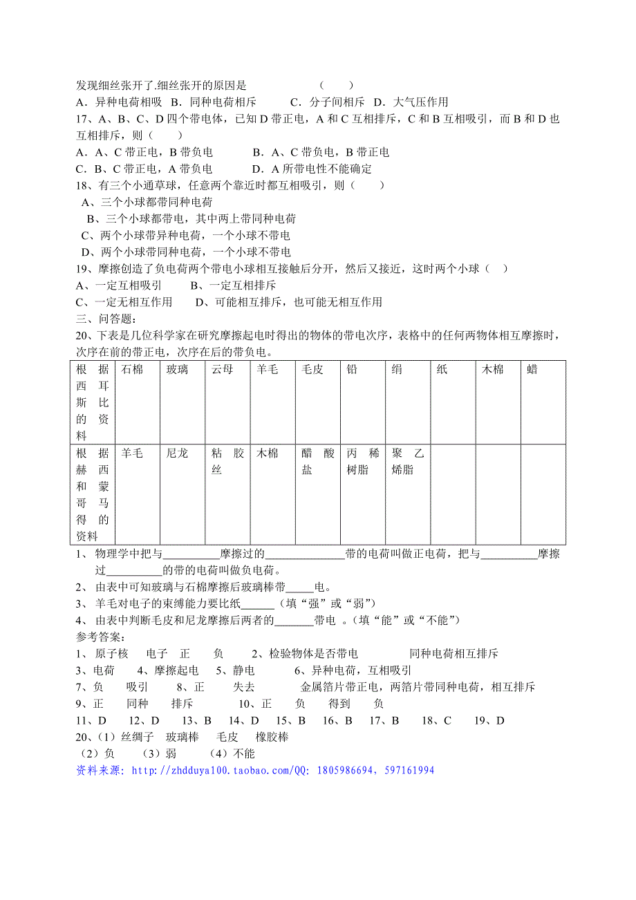 11.1从闪电谈起课时练习.doc_第2页