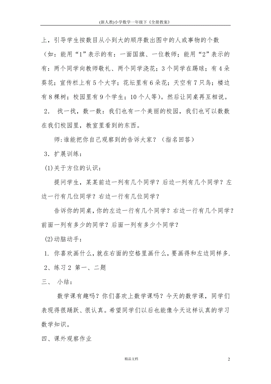 (新人教)小学数学一年级下《全册教案》_第2页