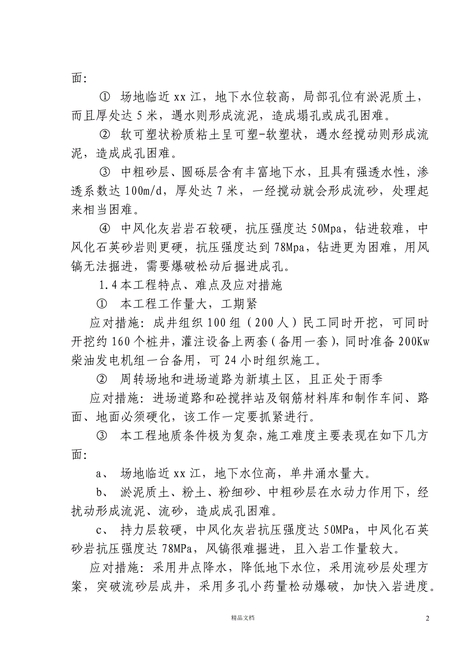 体育中心桩基工程施工组织设计【GHOE】_第2页