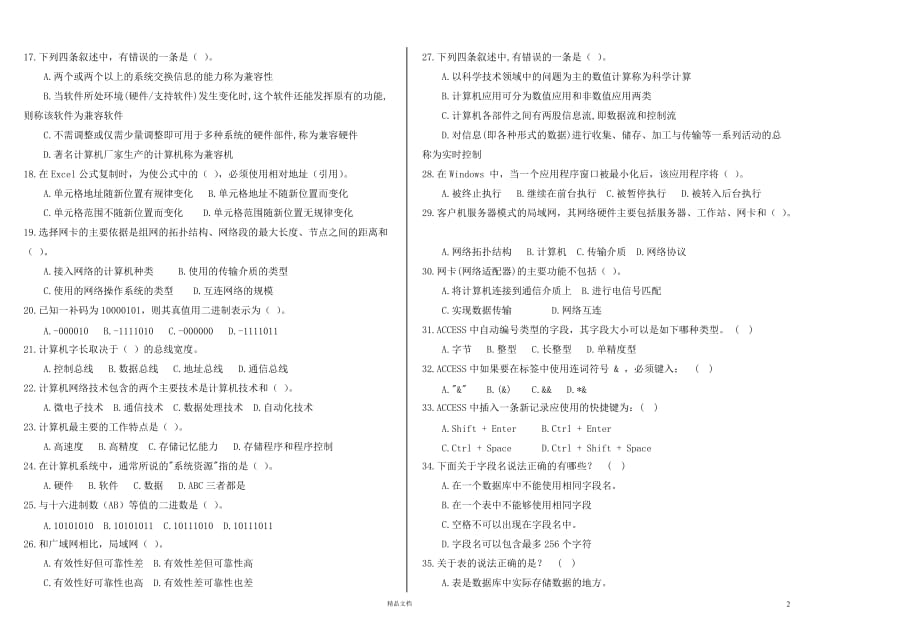 【专升本】2014计算机模拟带答案7页_第2页