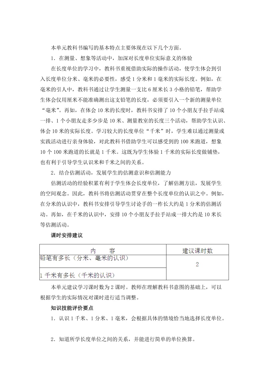 (北师大小学数学)《测量》教材分析_第2页