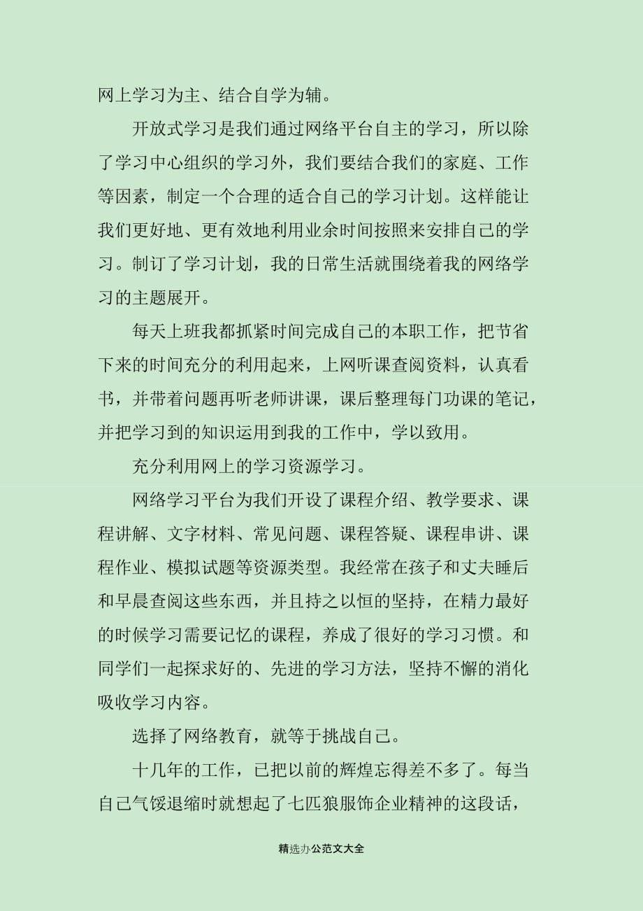 单位互联网教育学习心得_第5页