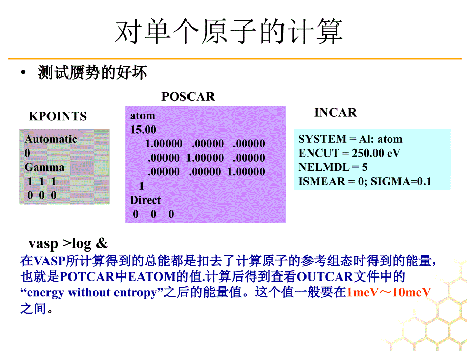 VASP6VASP使用入门_第3页