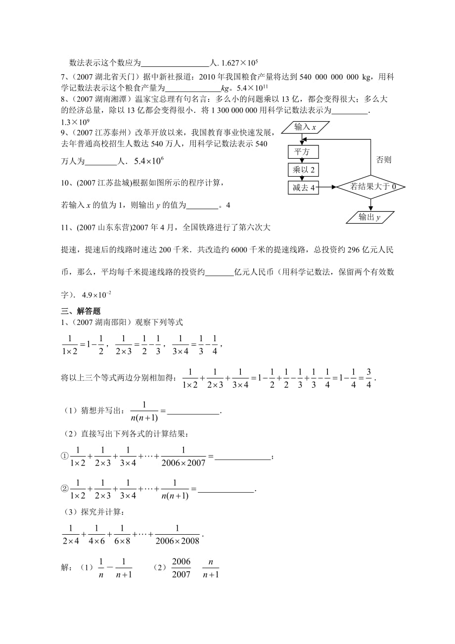 2007年中考数学试题分类汇编(有理数)15111【教育类】_第3页