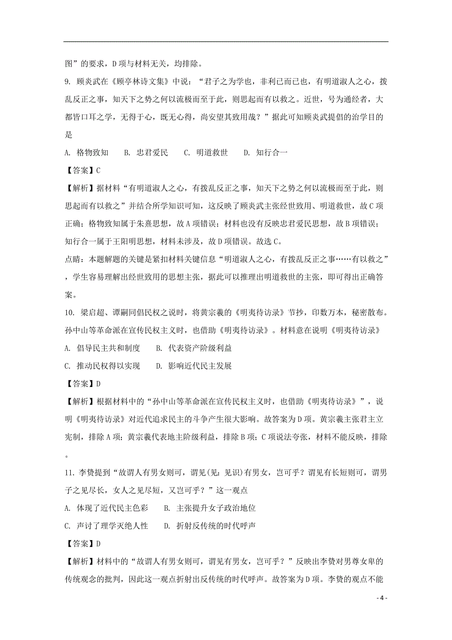 安徽省2017_2018学年高二历史上学期期中试题（含解析）_第4页