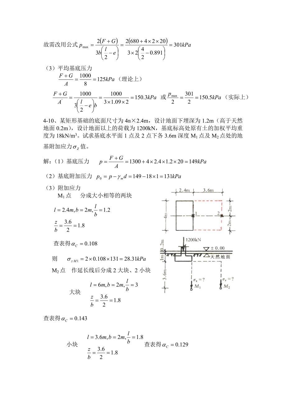 土力学2~6章课后习题答案_第5页