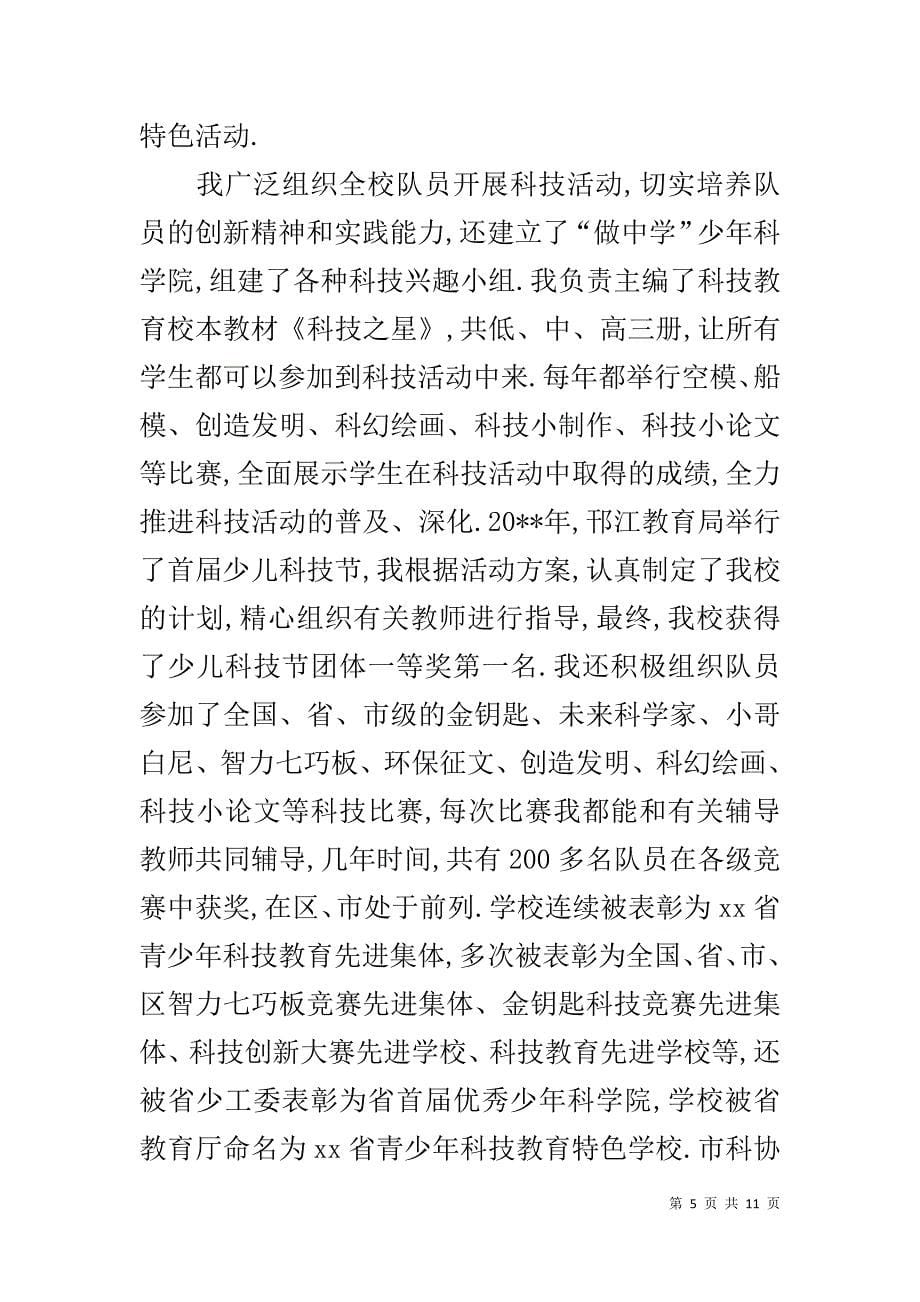 先进事迹材料-“十佳师德标兵”老师先进事迹范文-十佳师德标兵事迹材料_第5页