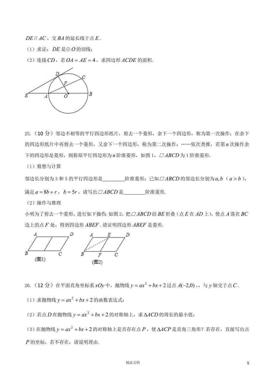 【2017中考数学真题】内蒙古通辽市试卷(含答案)【2017数学中考真题系列】【GHOE]_第5页