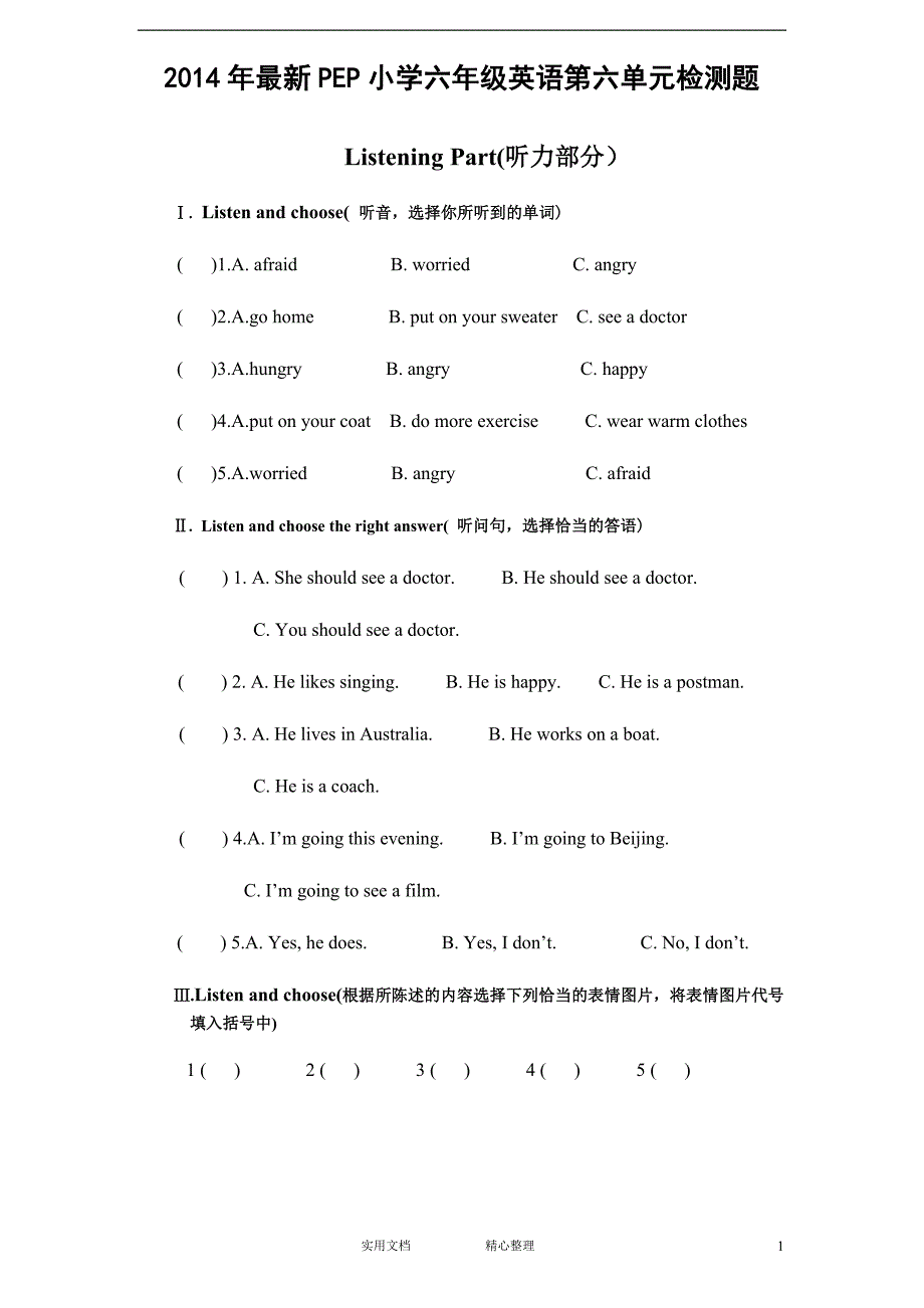 2014年新版PEP小学六年级英语Unit 6 《How do you feel》单元测试 （无答案）含听力材料(1)_第1页