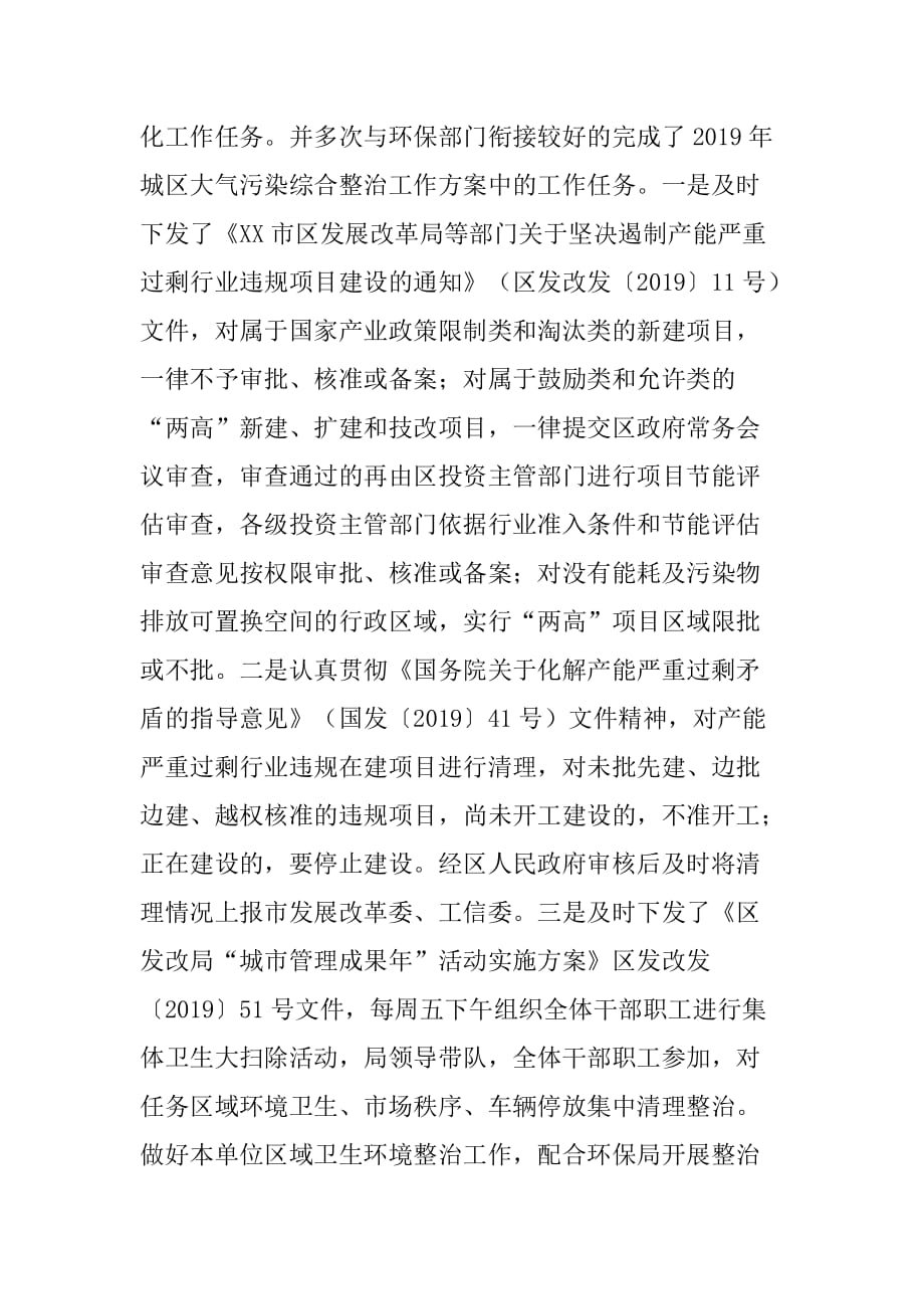 区发改局年度环保目标任务工作总结范文_第2页