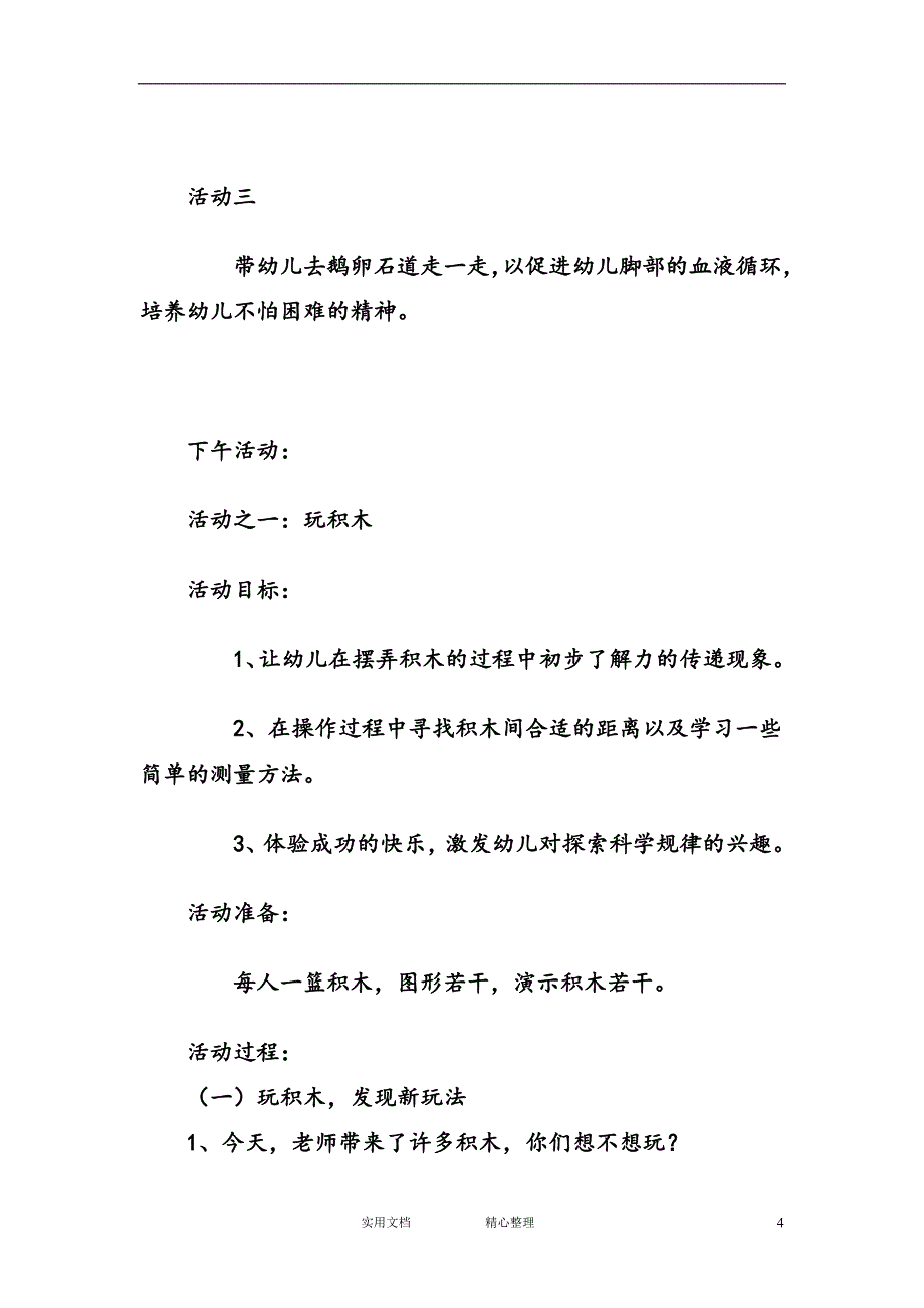 幼儿园中班主题教案--幼儿园中班第一周教育活动方案（一）_第4页