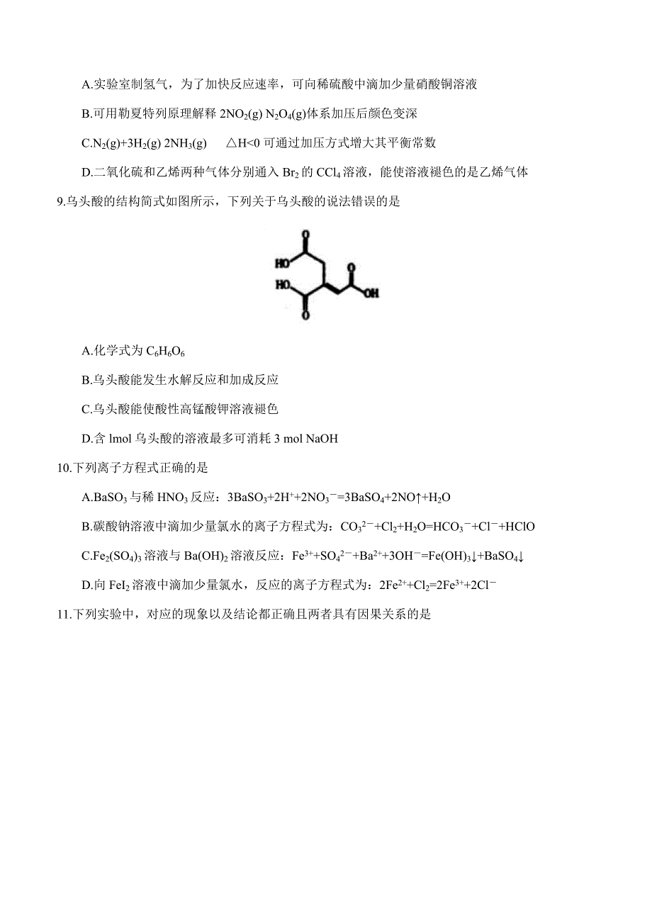 湖北省荆门市2019届高三元月调研考试理科综合试卷（含答案）_第3页