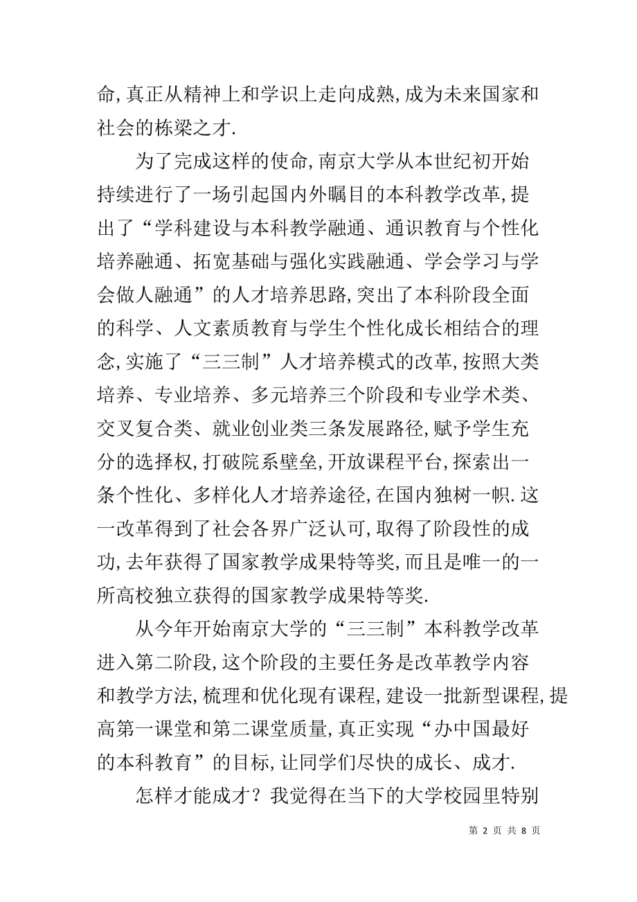 南京大学校长开学典礼讲话-开学典礼校长讲话小学_第2页