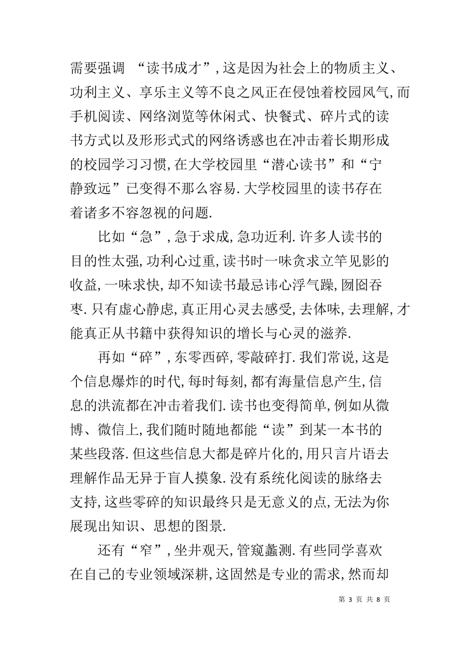 南京大学校长开学典礼讲话-开学典礼校长讲话小学_第3页