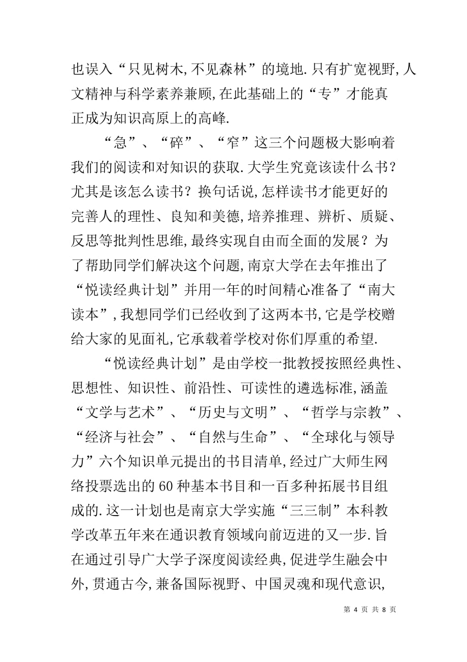 南京大学校长开学典礼讲话-开学典礼校长讲话小学_第4页