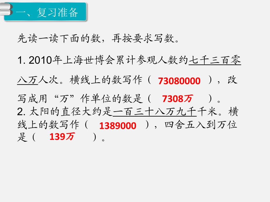 人教版小学四年级数学下册课件《第11课时小数的近似数（2）》_第2页