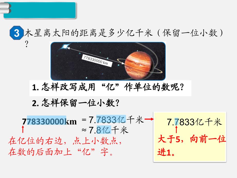 人教版小学四年级数学下册课件《第11课时小数的近似数（2）》_第4页