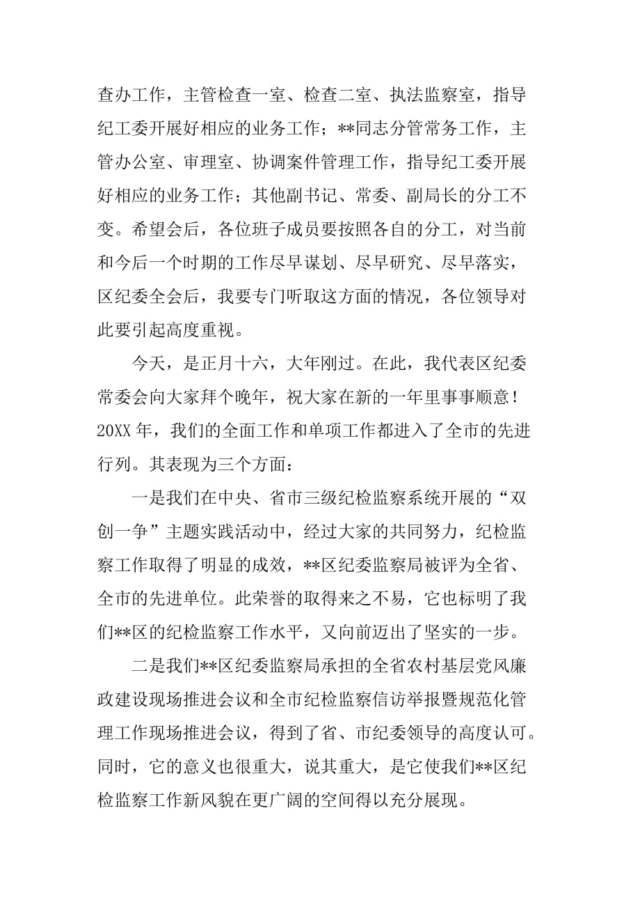 区纪委书记在20XX年春节后区纪委监察局机关干部收心会上的讲话_第2页