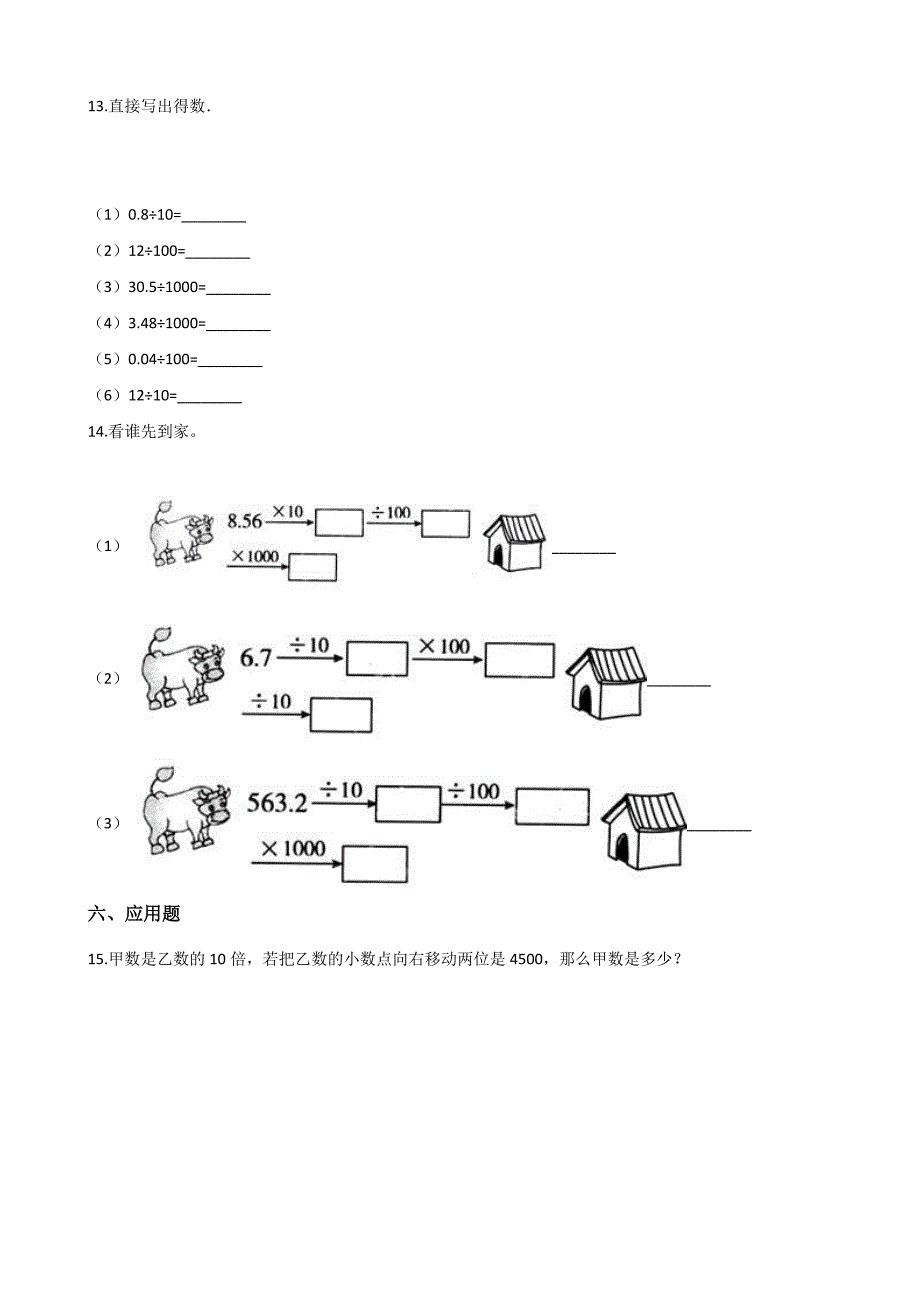 四年级下册数学一课一练4.3小数点移动引起小数大小的变化 人教新版（含答案）_第2页
