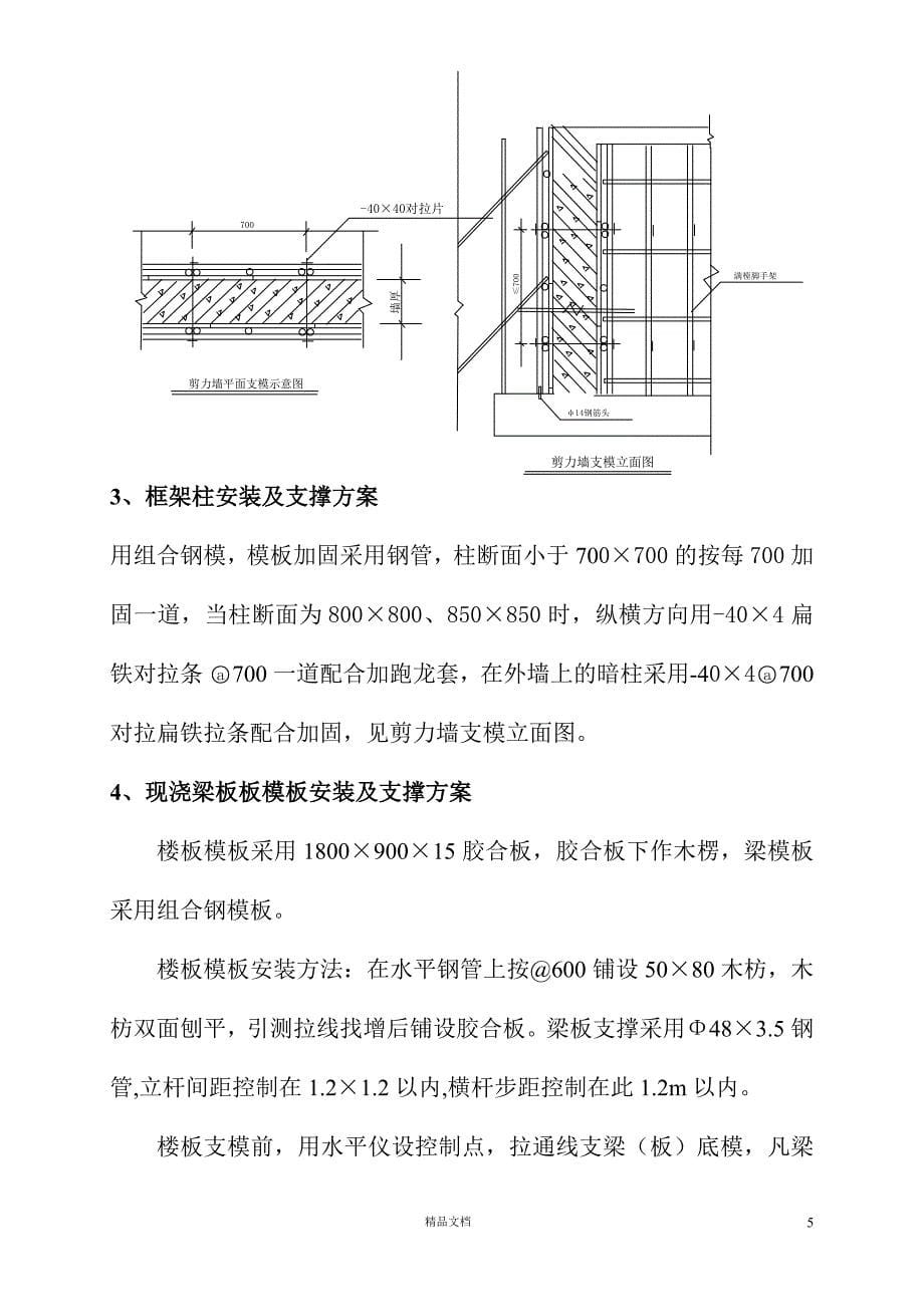 云南海归创业园附属设施楼模板板工程专项施工方案【GHOE】_第5页