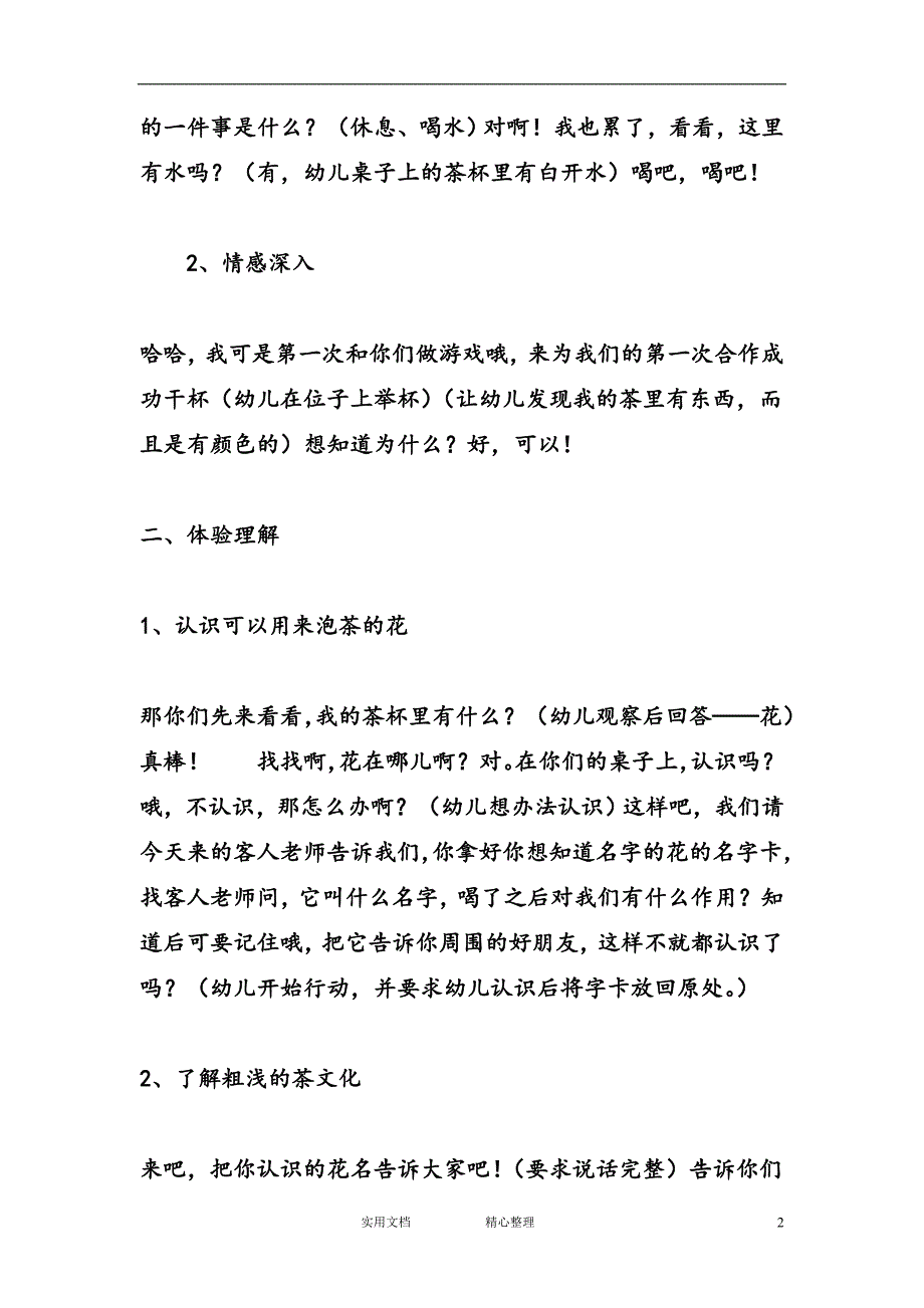 幼儿园中班主题教案--中班综合活动——花茶_第2页