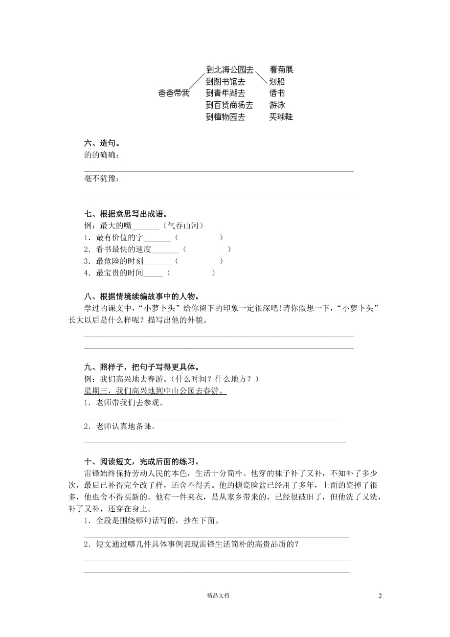 (苏教版)小学语文三年级下7.7第七单元：做风车的故事_一定要争气_不懂就要问_我的弟弟“小萝卜头”综合训练_第2页