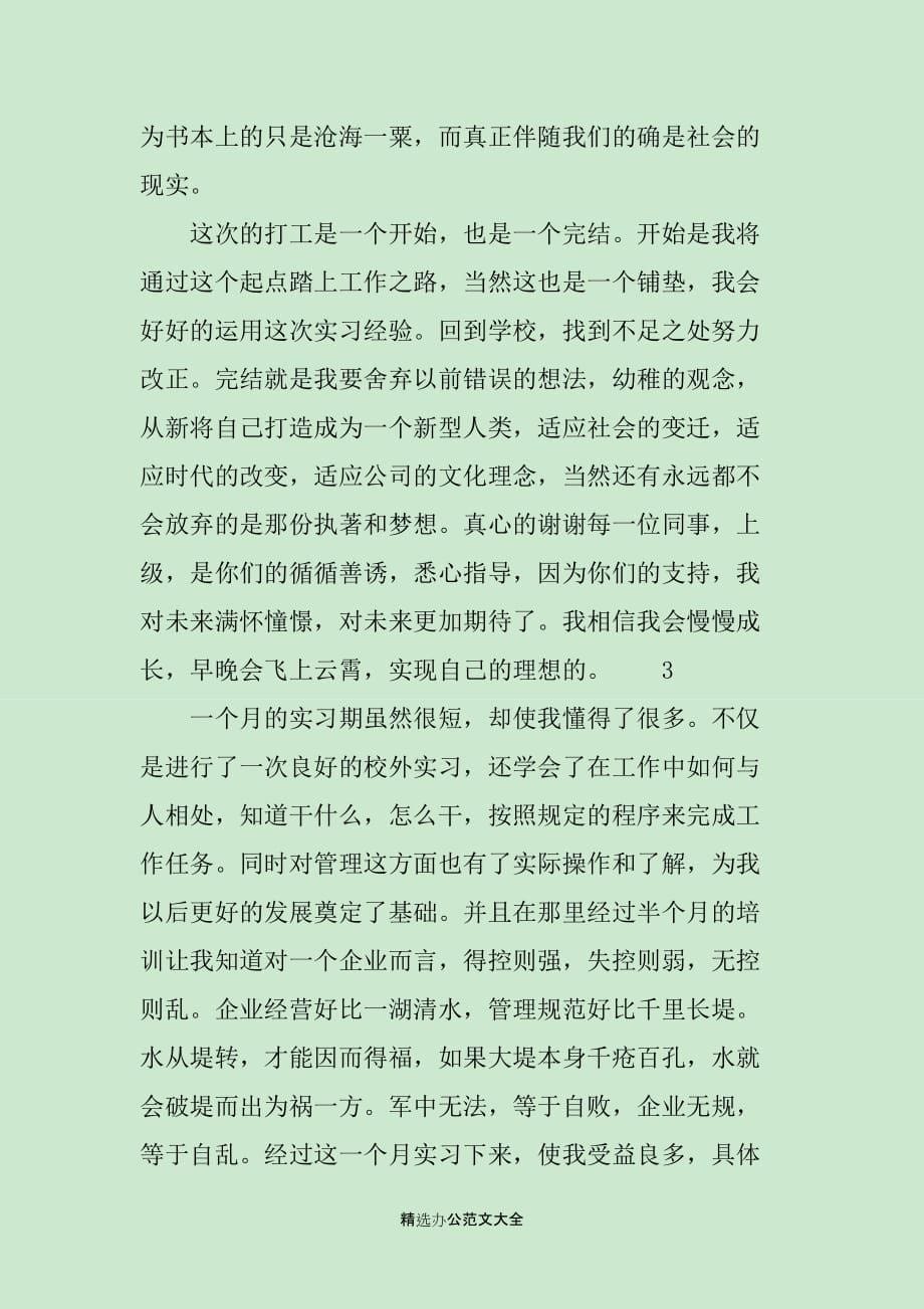 办公室文员的实习心得_第5页