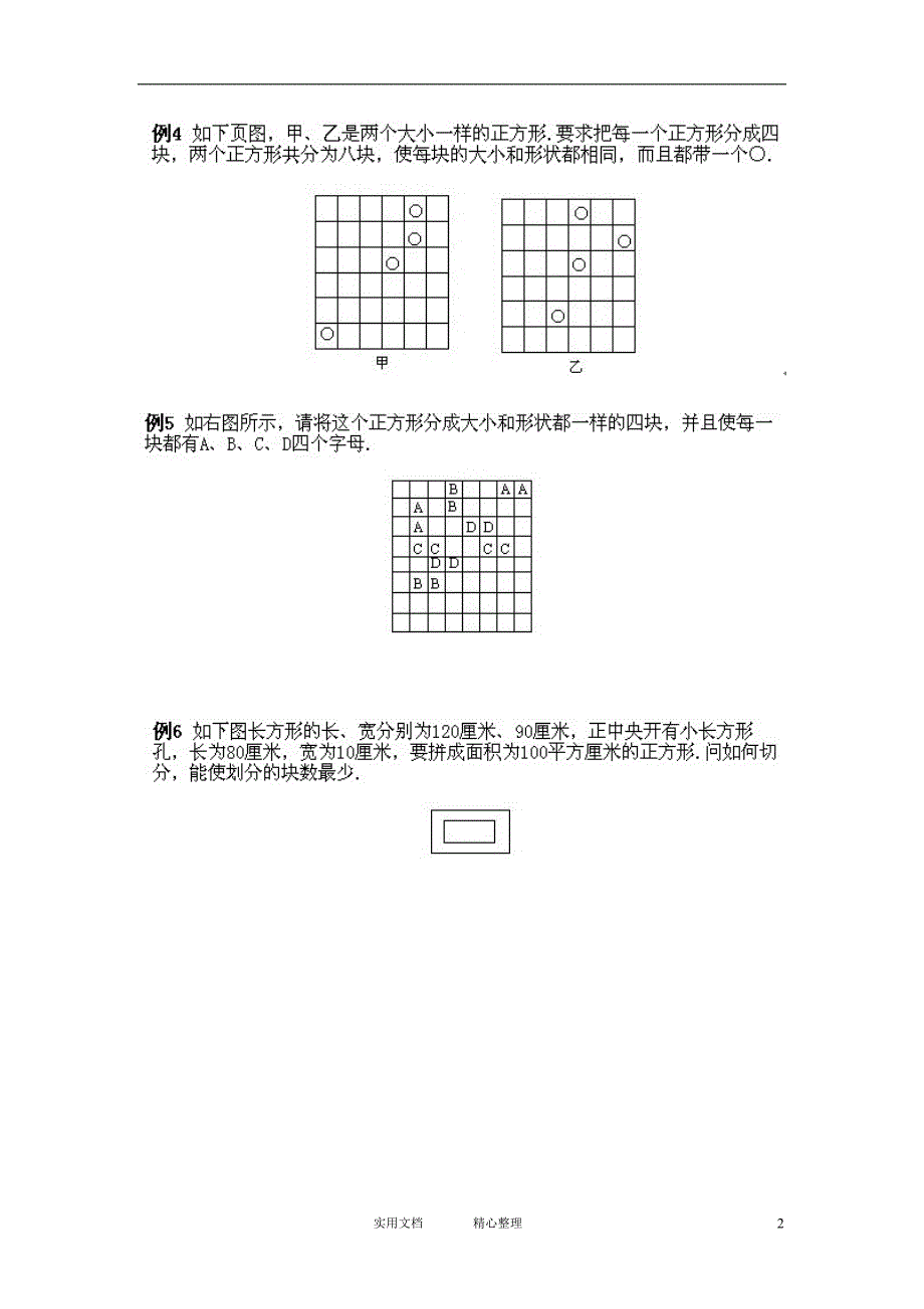 小学四年级奥数上---讲解第10课《图形的剪拼2》试题附答案_第2页