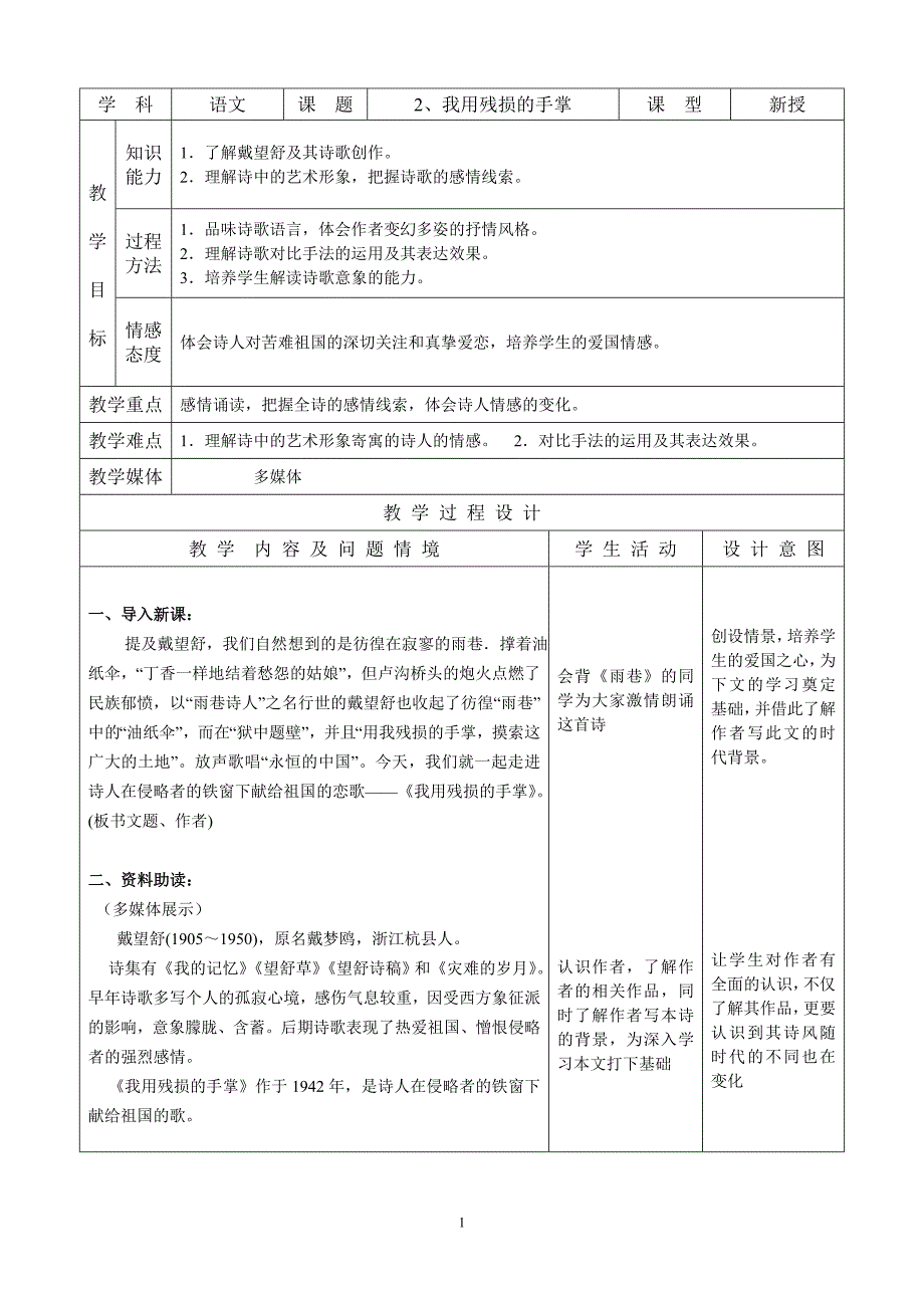 2、我用残损的手掌.doc_第1页