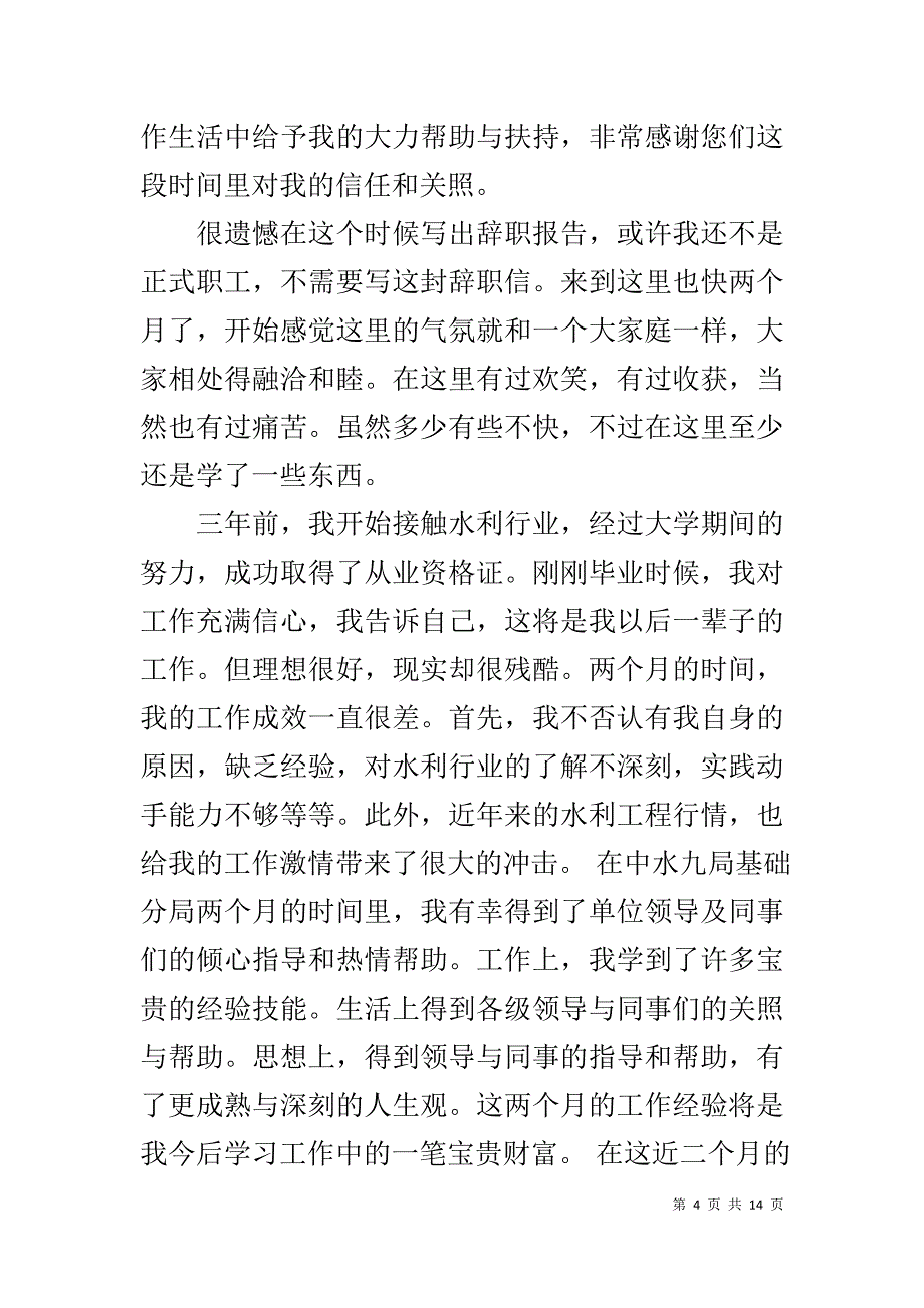 医学院教师辞职报告范_第4页