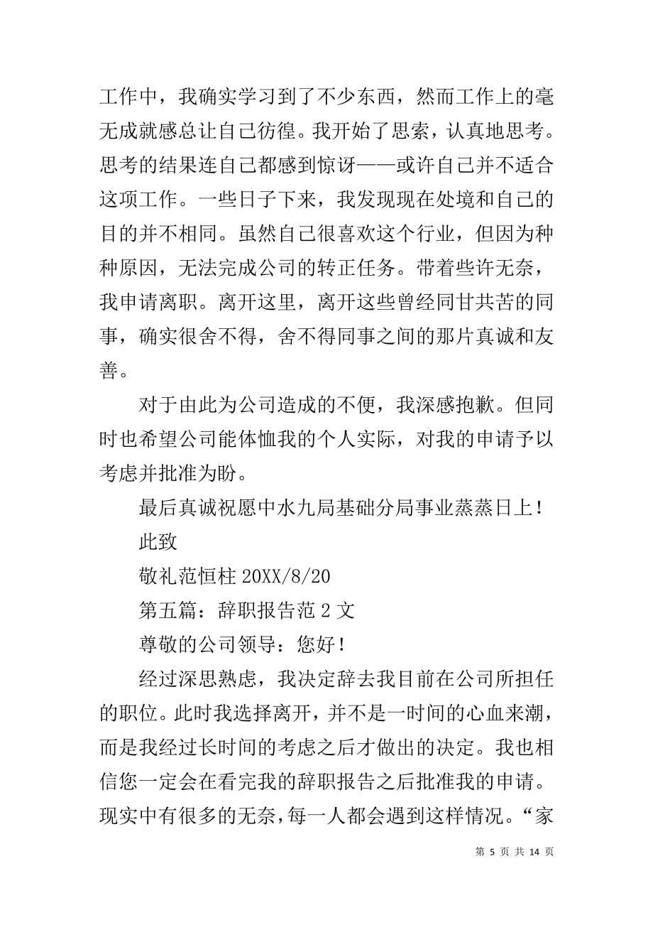 医学院教师辞职报告范_第5页