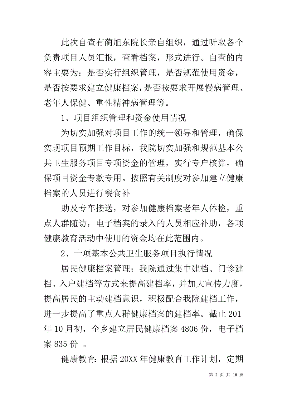 卫生自查报告_第2页